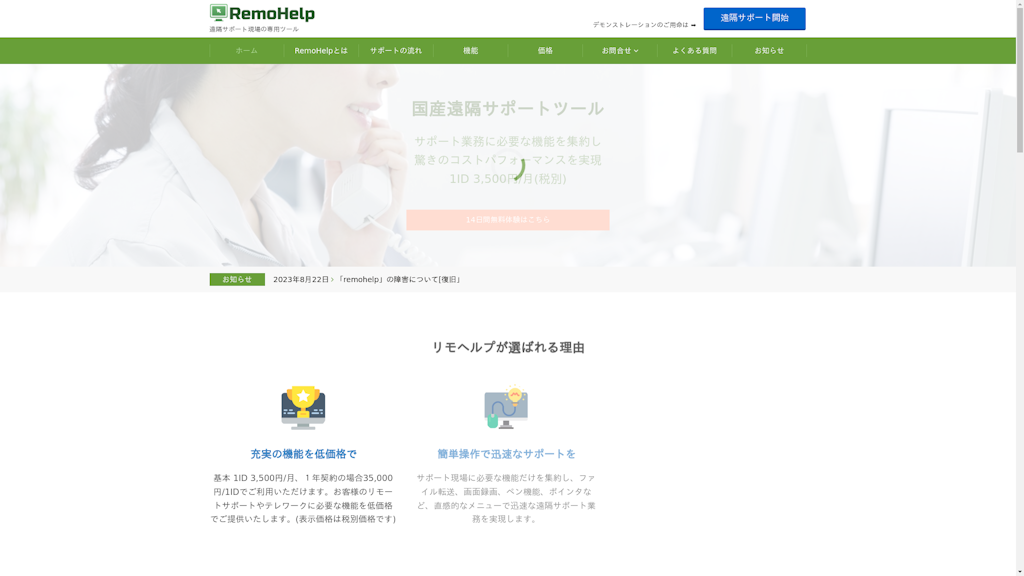 RemoHelpのスクリーンショット