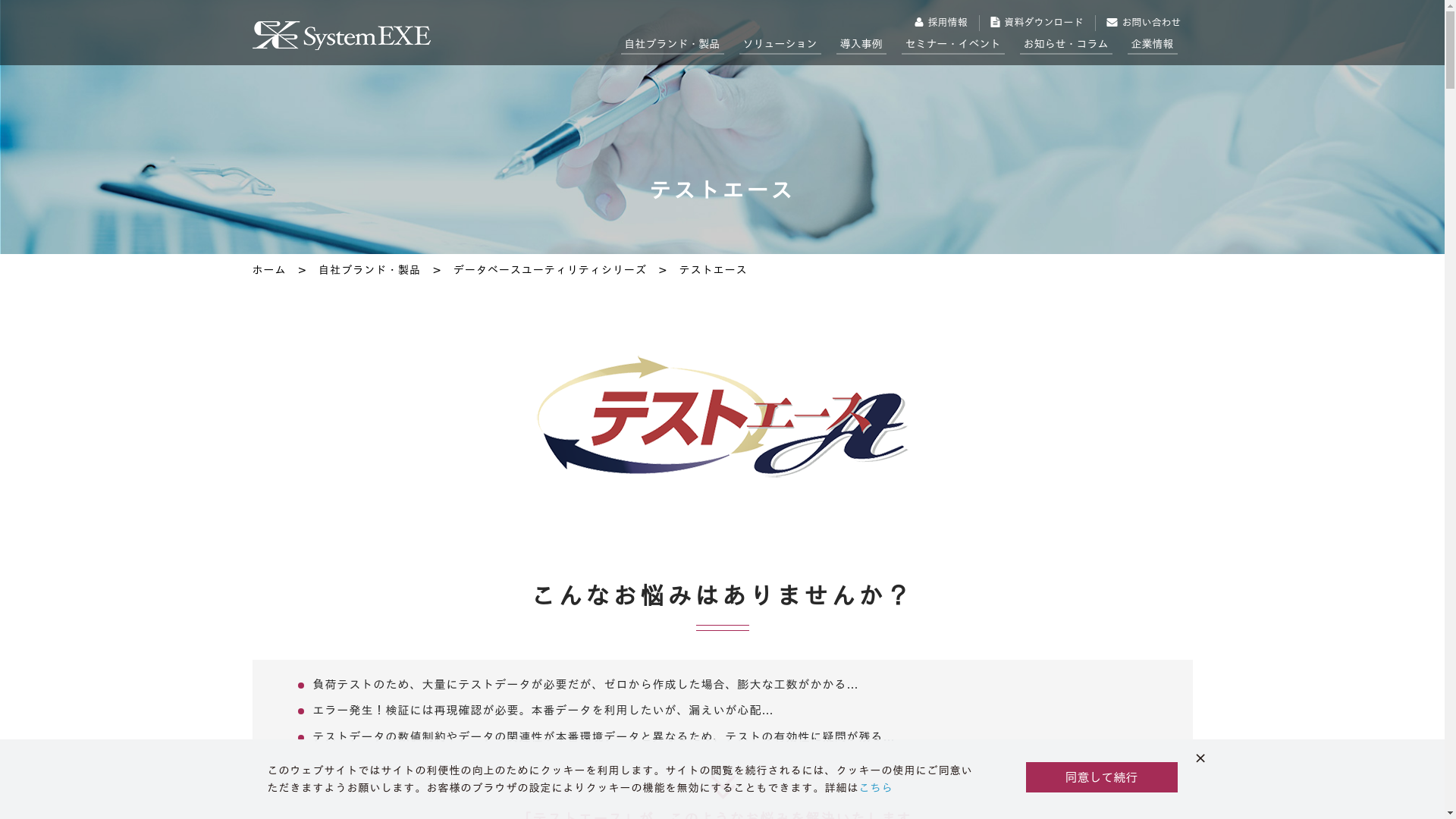 テストエースのスクリーンショット
