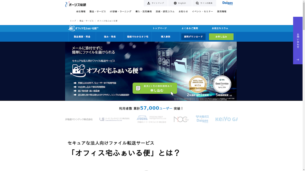 オフィス宅ふぁいる便のスクリーンショット