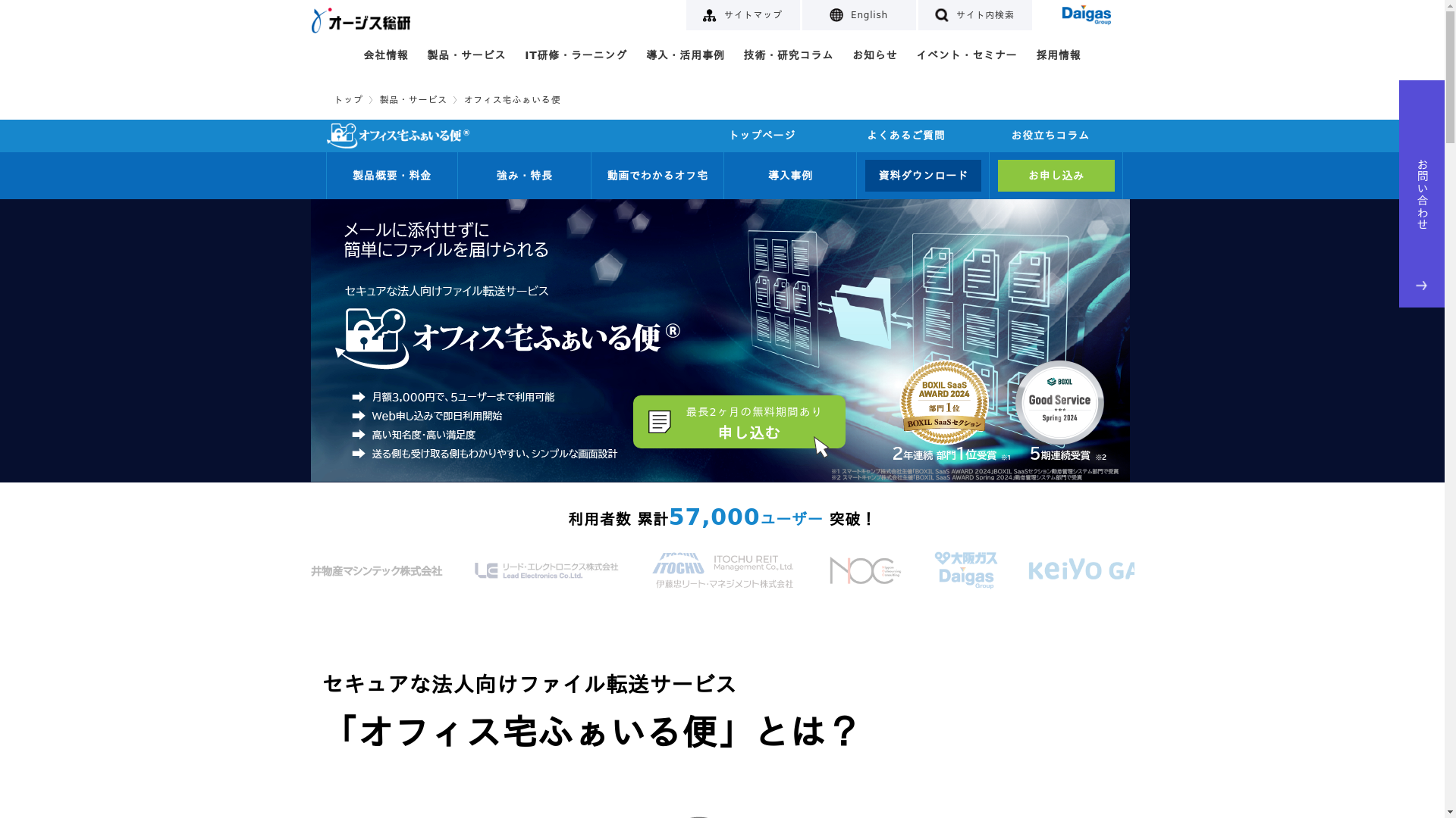 オフィス宅ふぁいる便のスクリーンショット