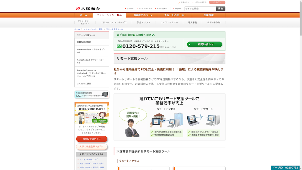 リモート支援ツールのスクリーンショット