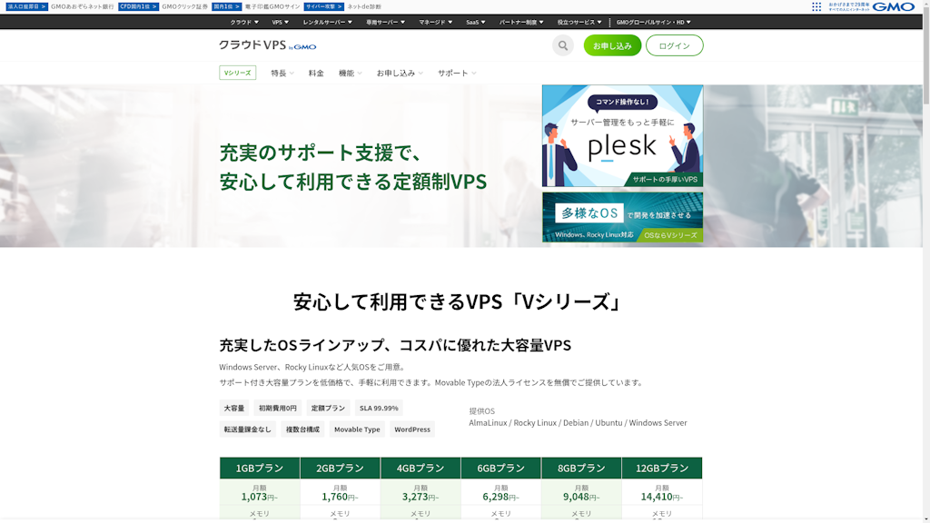 GMOクラウドVPSのスクリーンショット