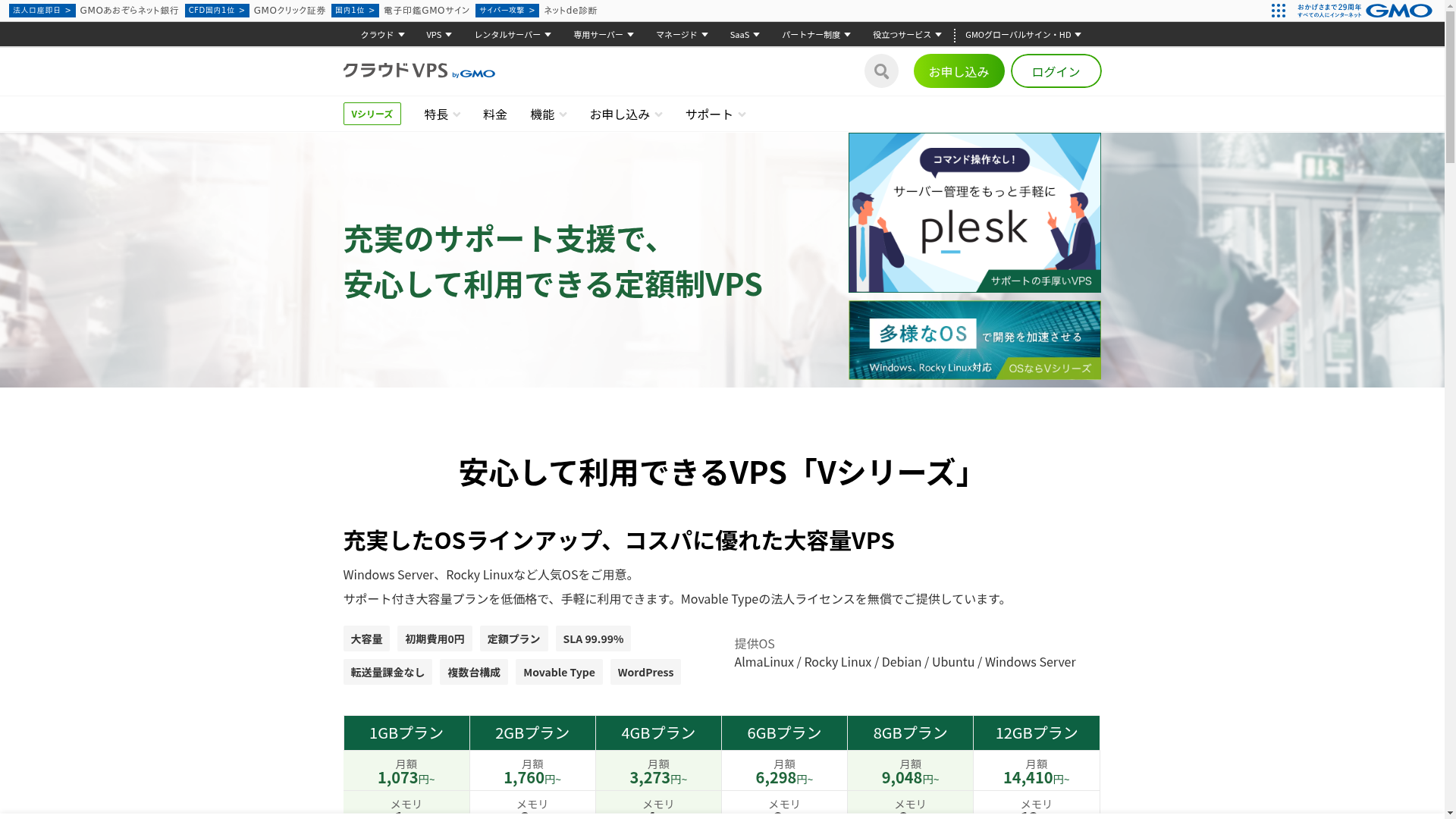 GMOクラウドVPSのスクリーンショット