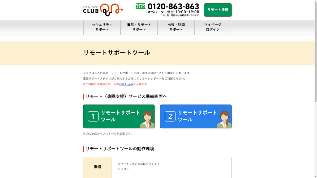 リモートサポートツールのスクリーンショット