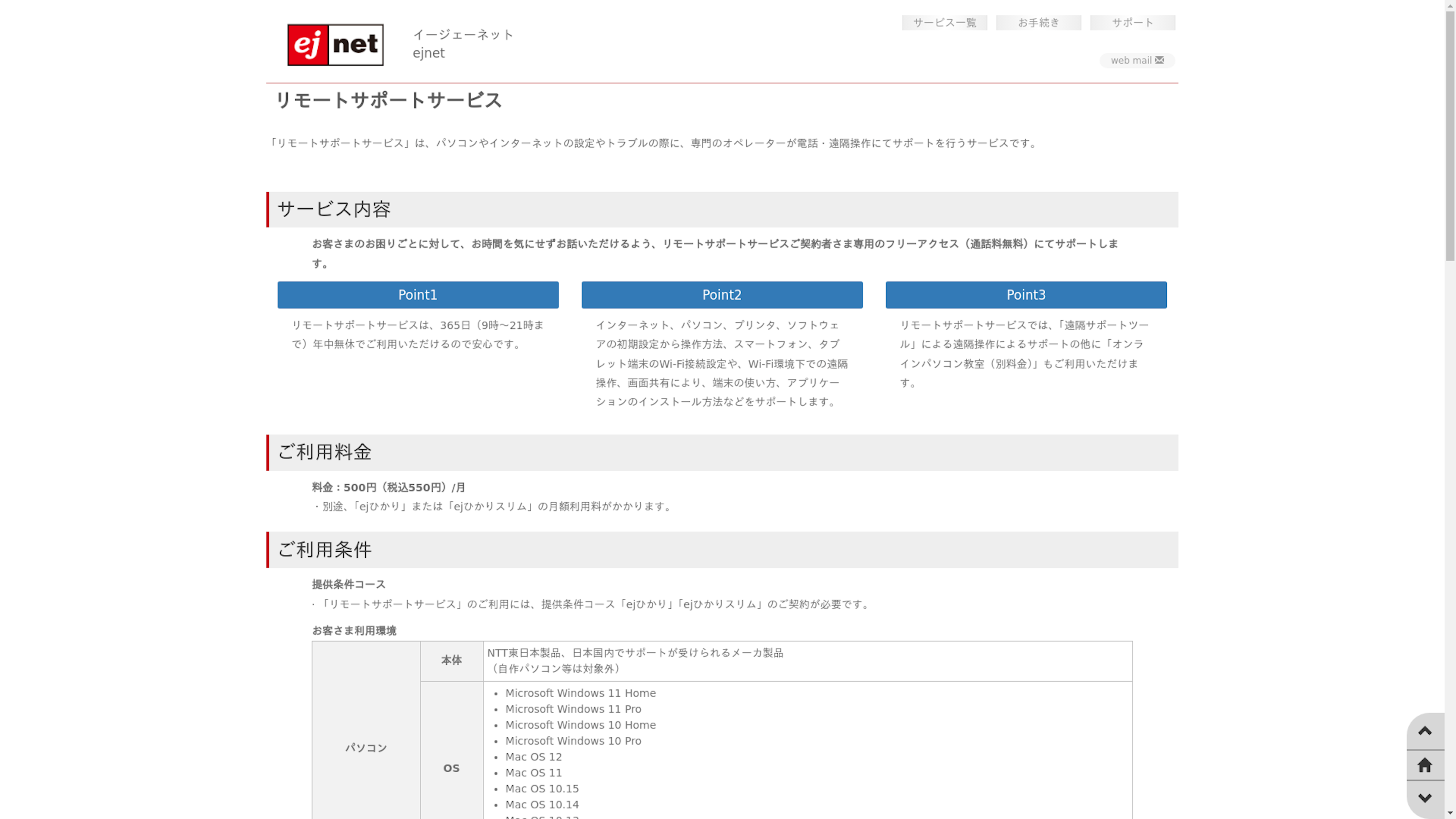 リモートサポートのスクリーンショット