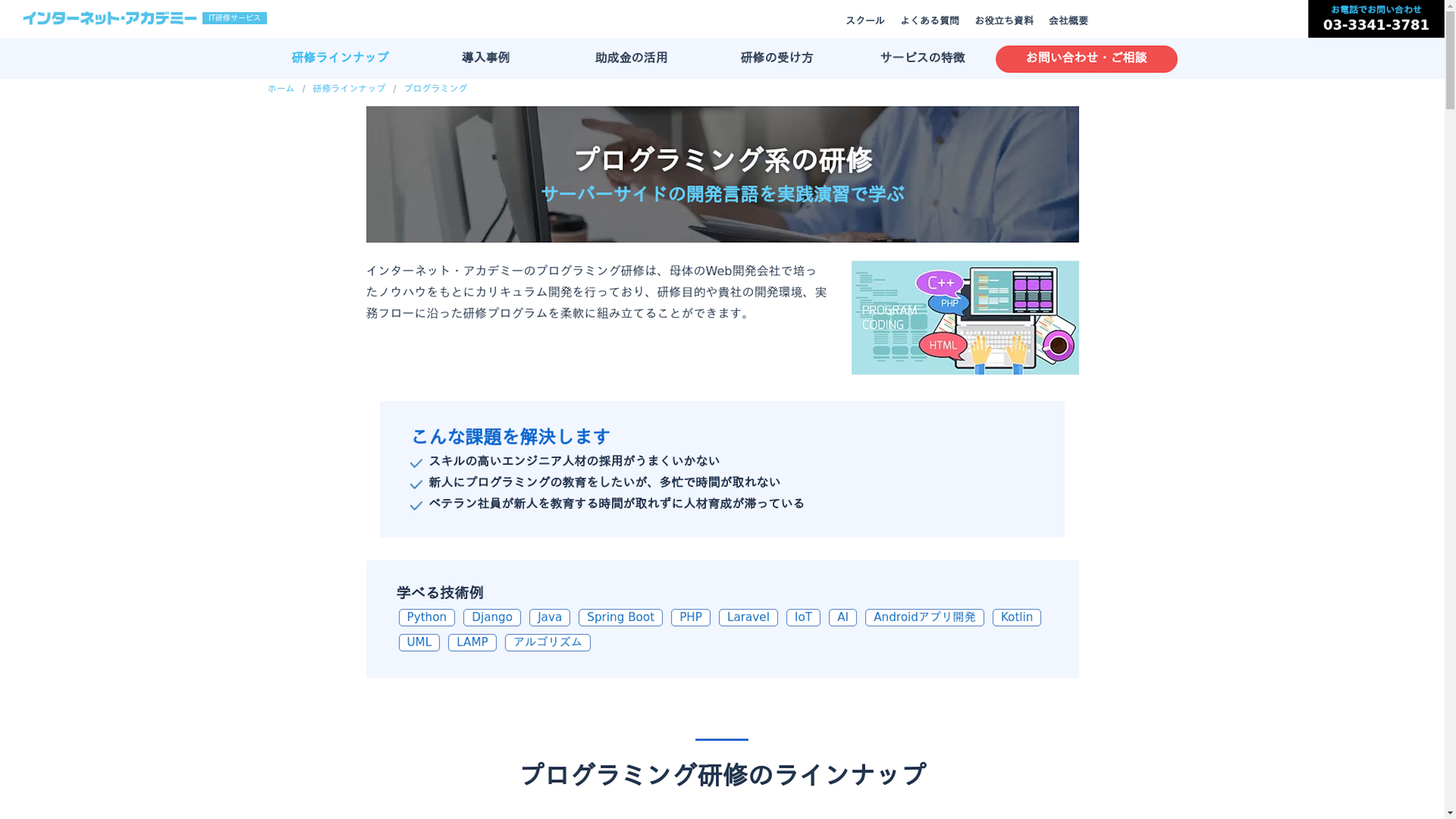 プログラミング研修のスクリーンショット