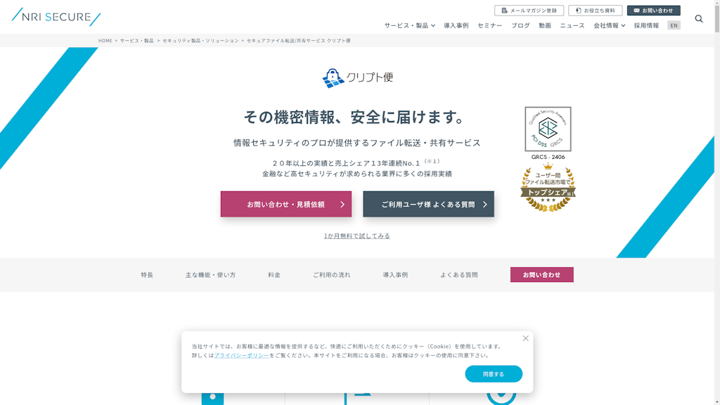 クリプト便のスクリーンショット