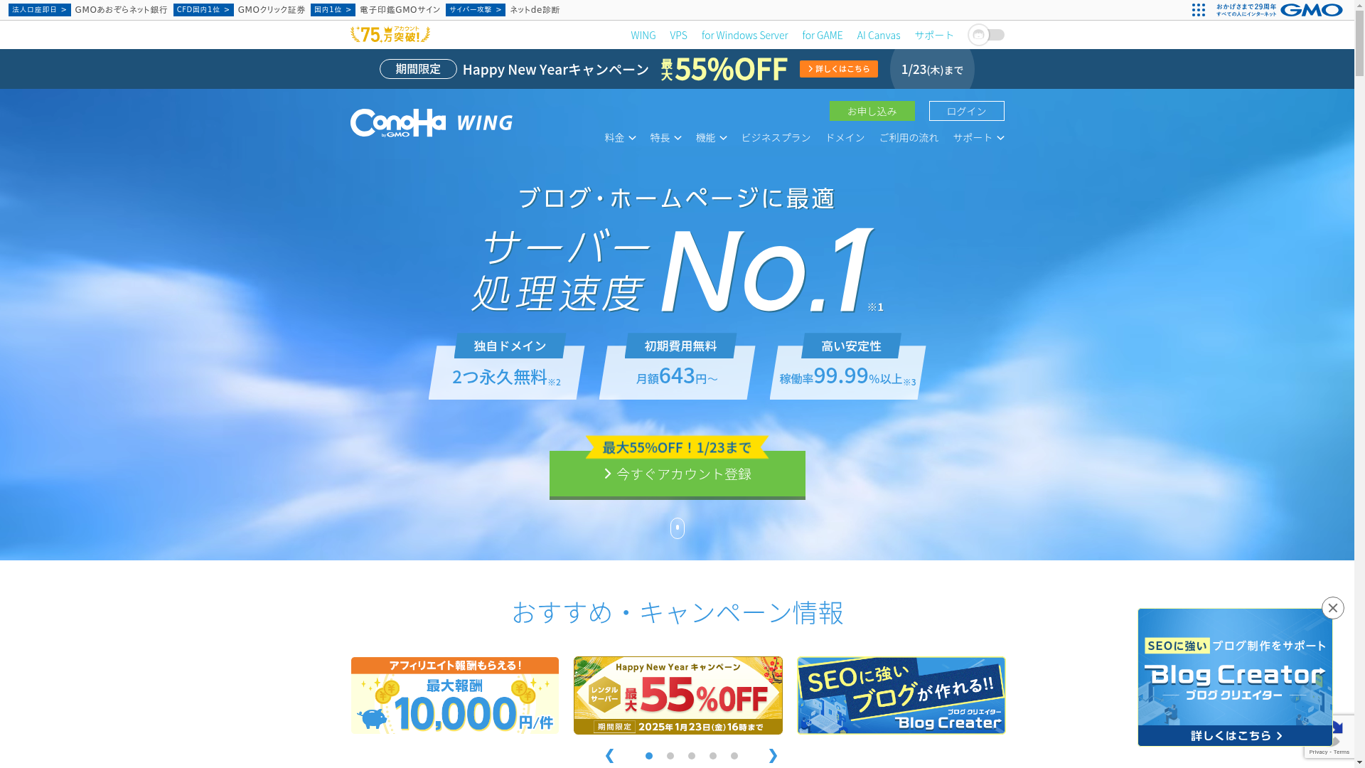 ConoHa WINGのスクリーンショット