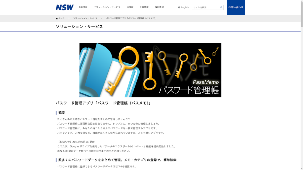 パスワード管理帳のスクリーンショット