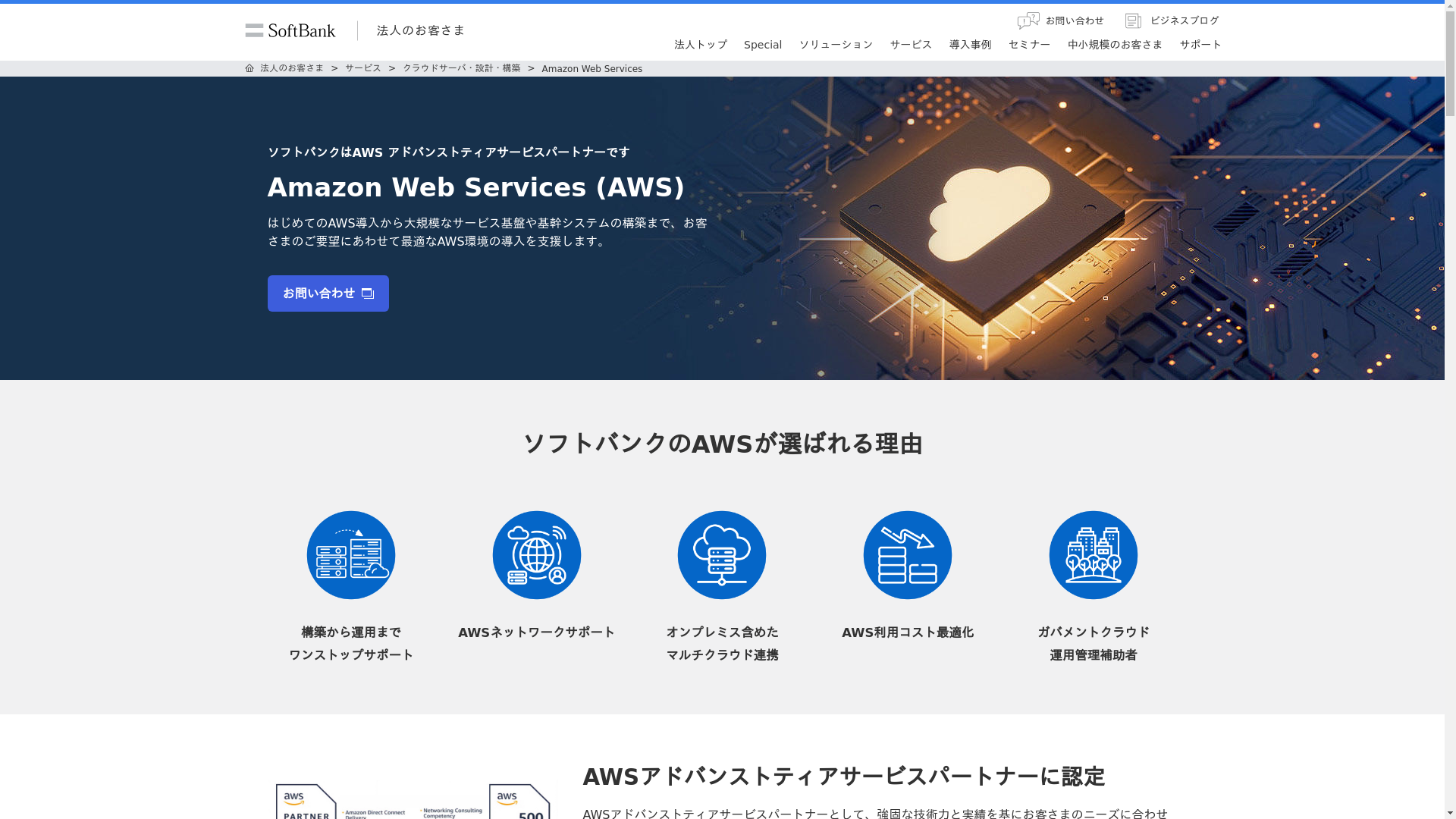 AWS請求代行サービスのスクリーンショット