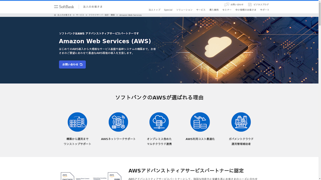 AWS請求代行サービスのスクリーンショット