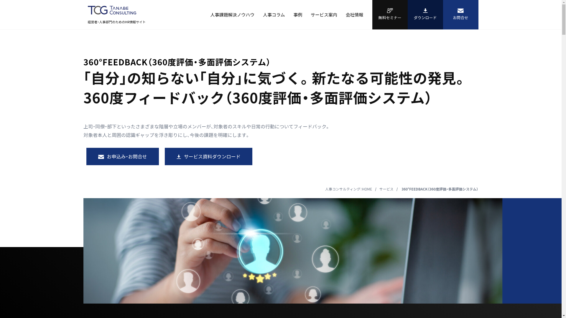 360°FEEDBACKのスクリーンショット
