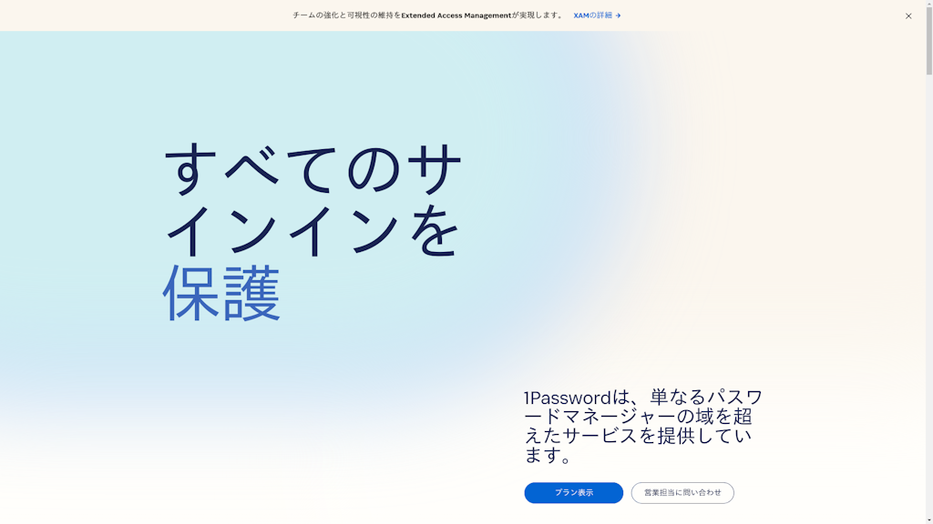 1Passwordのスクリーンショット