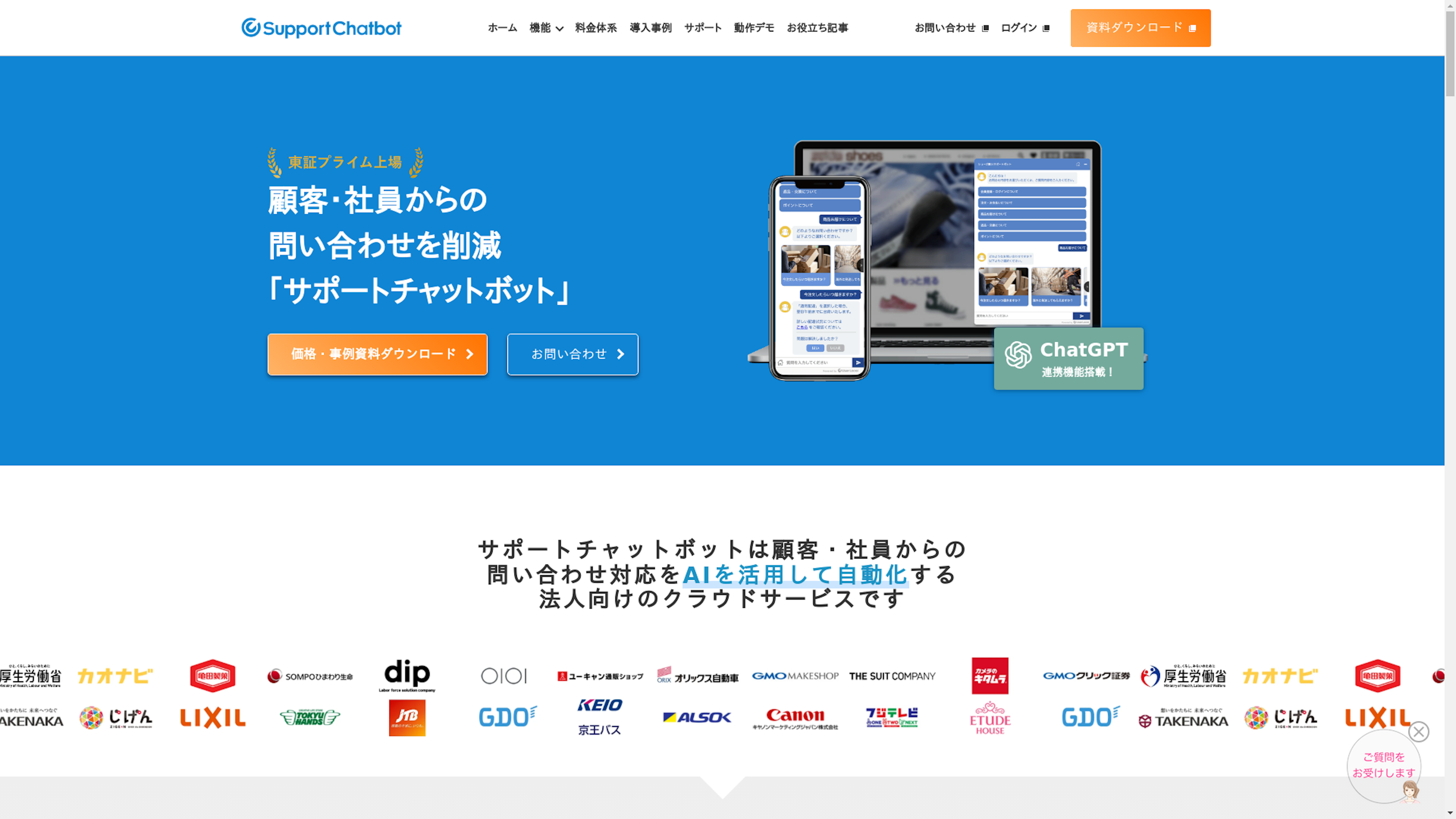サポートチャットボットのスクリーンショット