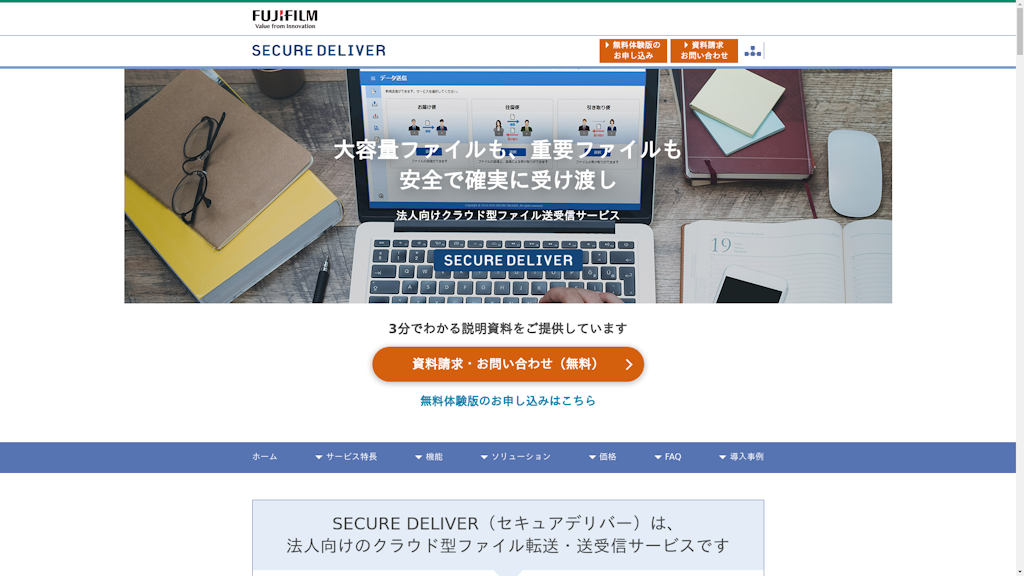 SECURE DELIVERのスクリーンショット