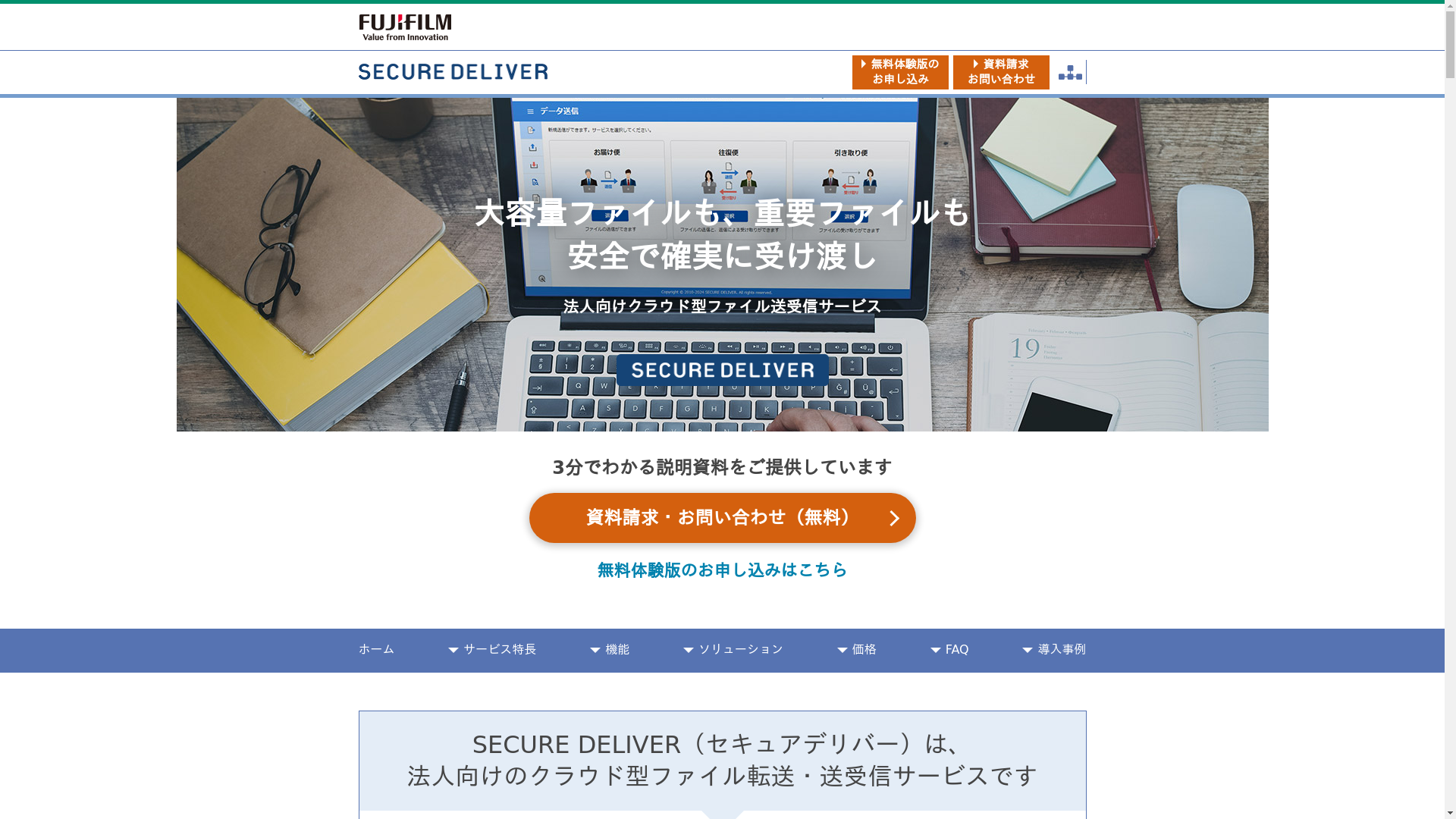 SECURE DELIVERのスクリーンショット