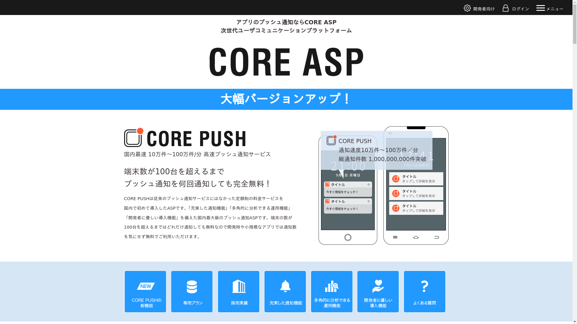 CORE PUSHのスクリーンショット