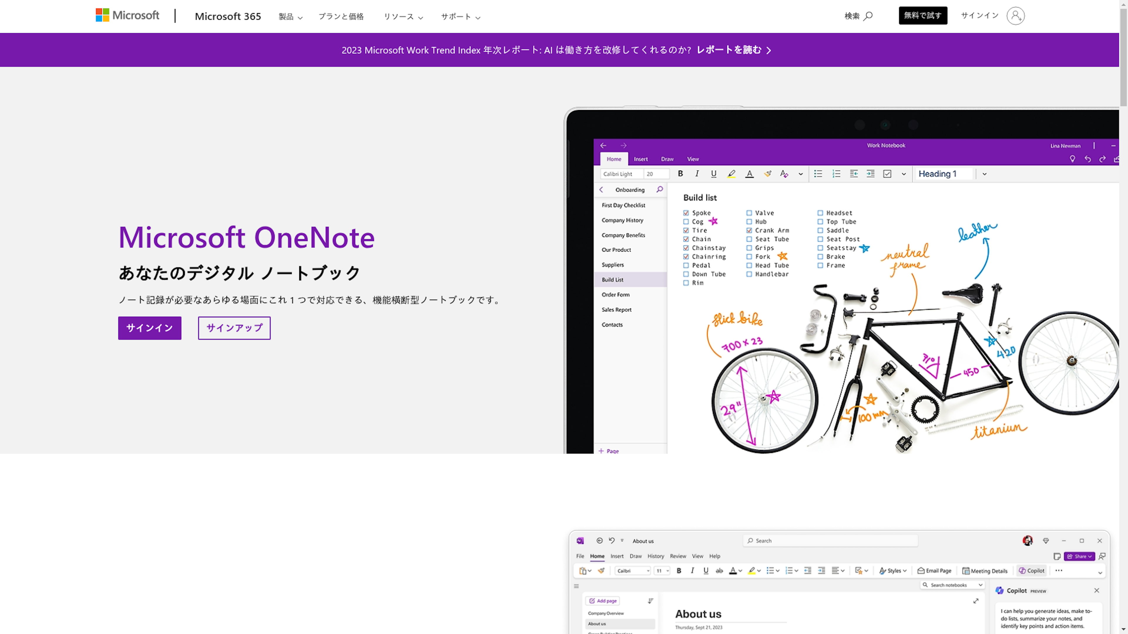 OneNoteのスクリーンショット