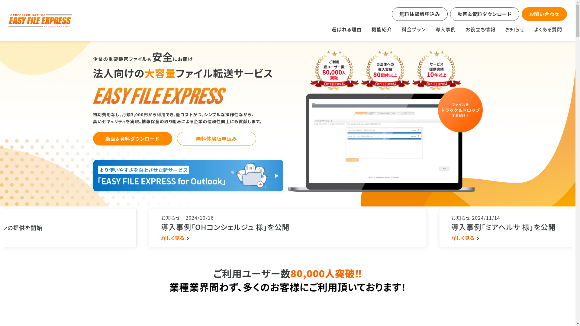 EASY FILE EXPRESS とは | O!Product - 日本最大級のAI搭載プロダクトデータベース
