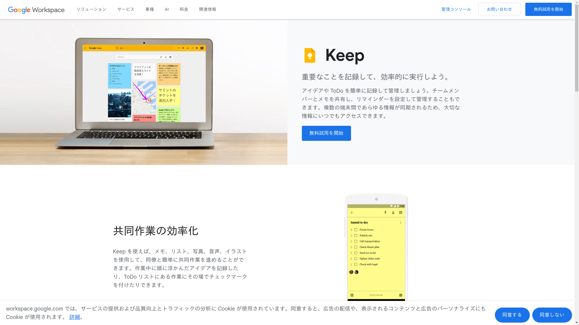 Google Keepのスクリーンショット