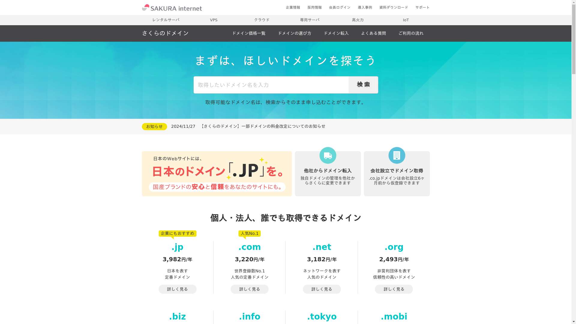 さくらのドメインのスクリーンショット