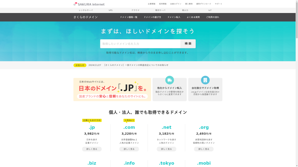 さくらのドメインのスクリーンショット