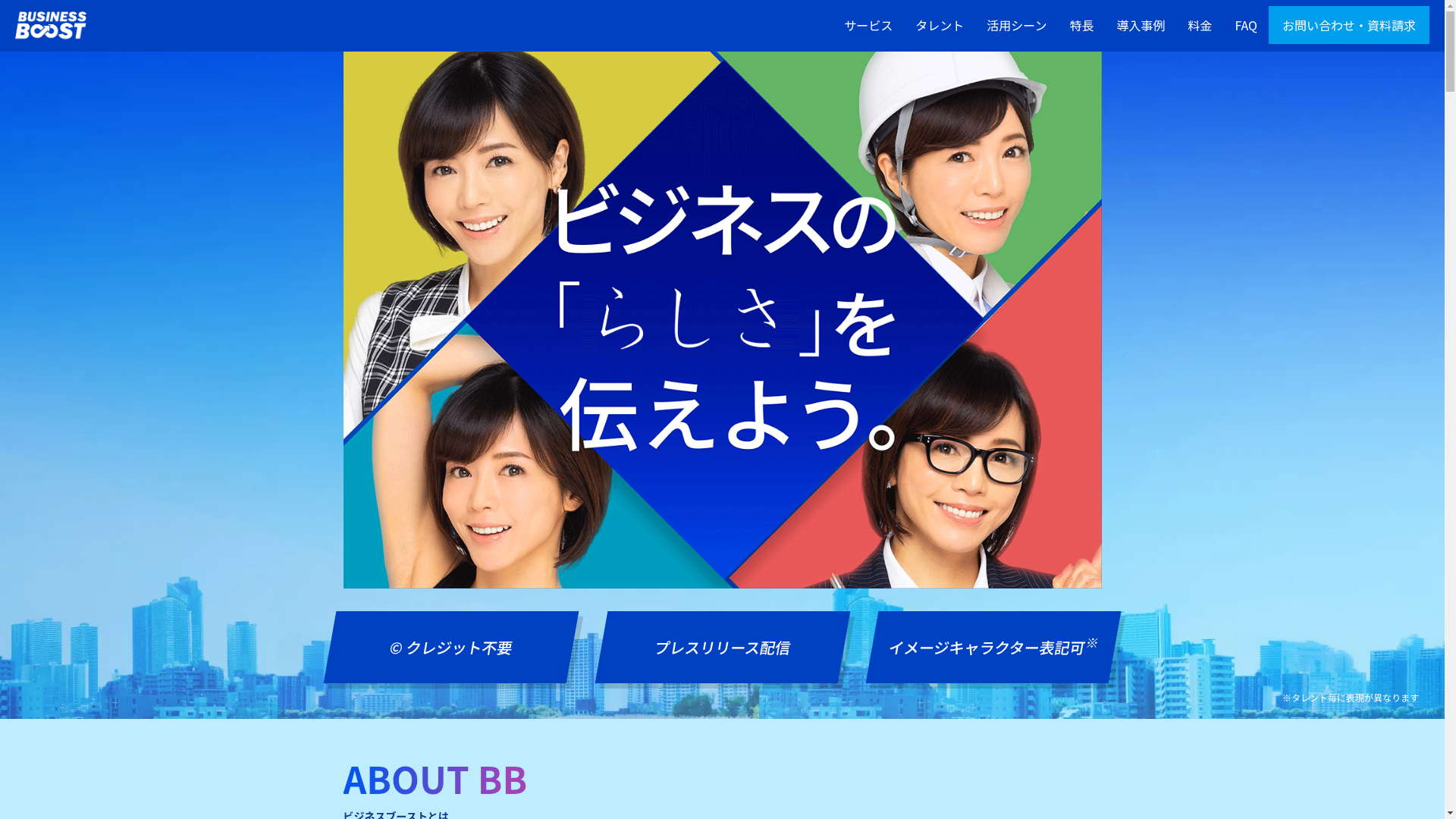 ビジネスブーストのスクリーンショット