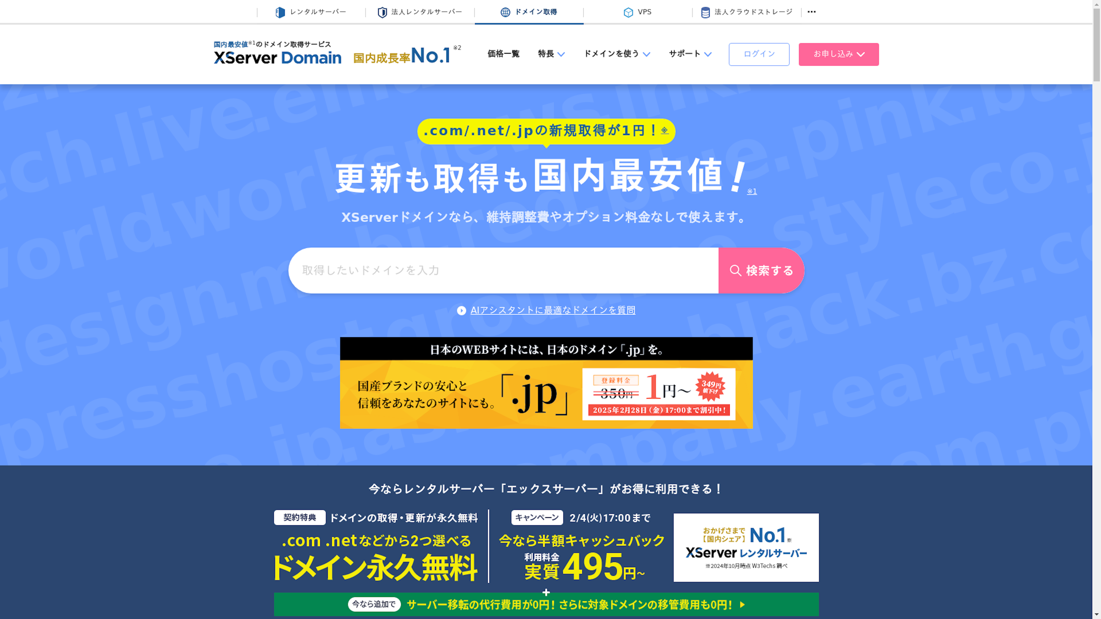 Xserver Domainのスクリーンショット