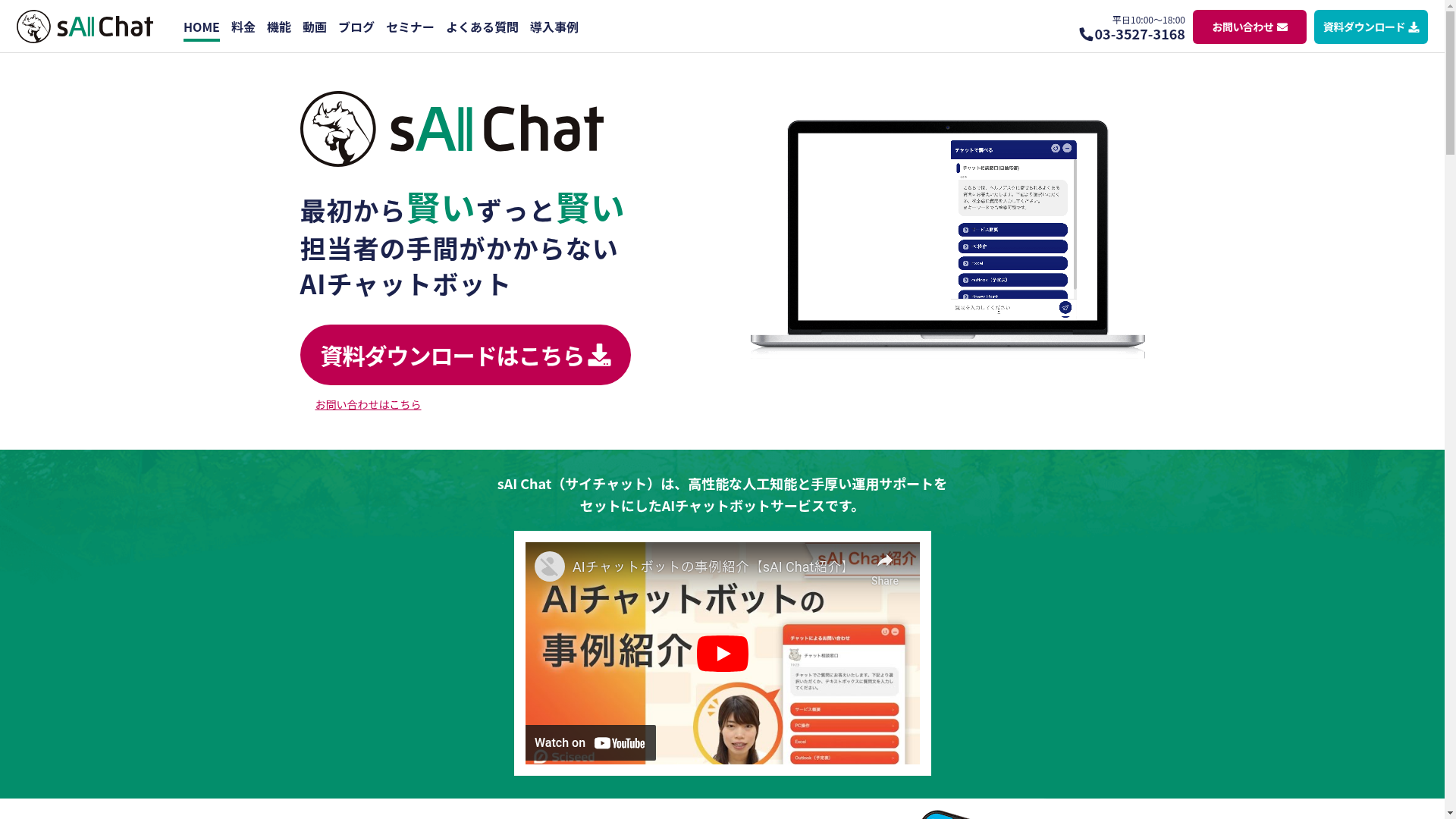 sAI Chatのスクリーンショット