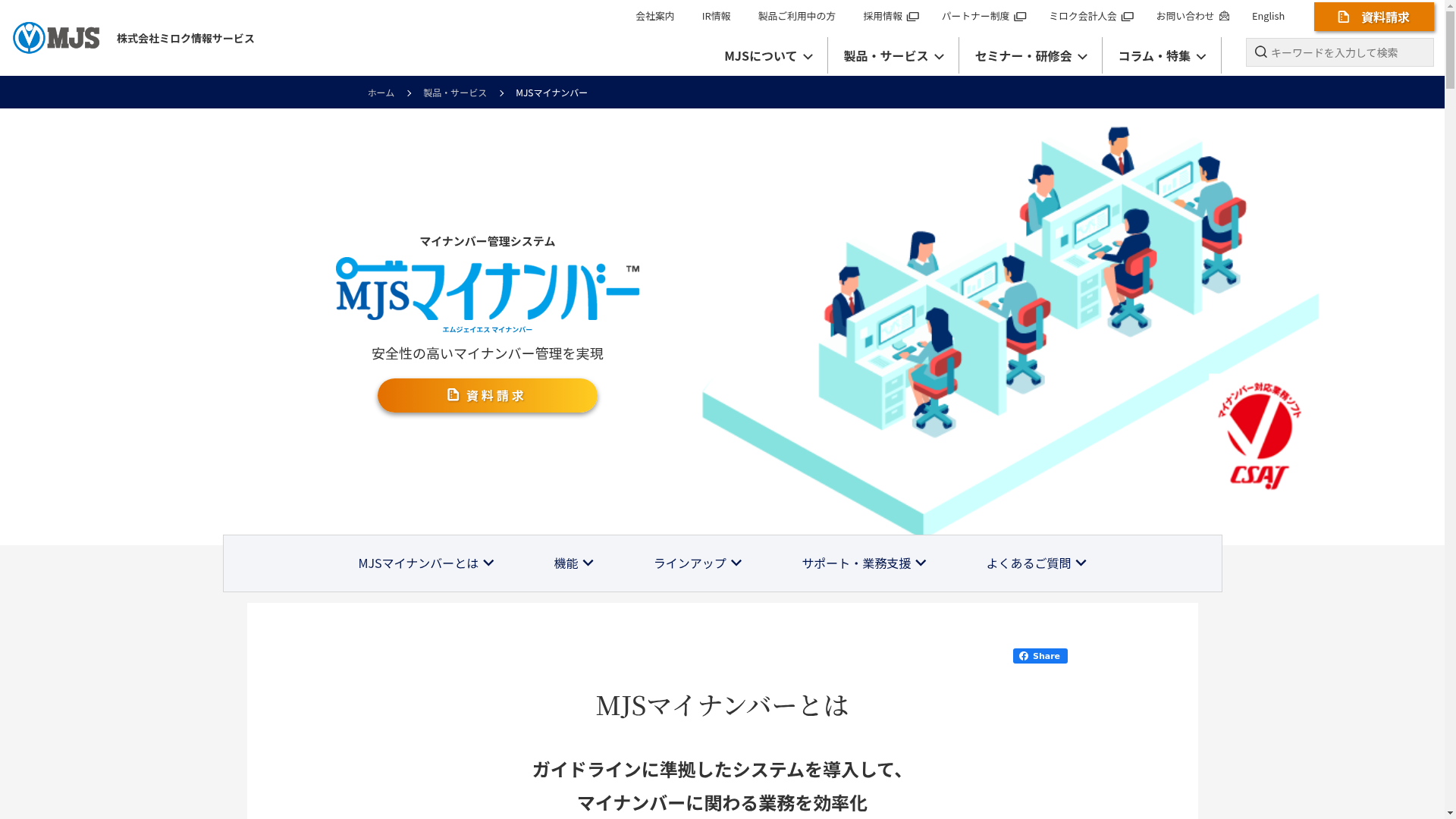 MJSマイナンバーのスクリーンショット