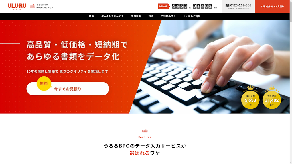 うるるBPOのスクリーンショット