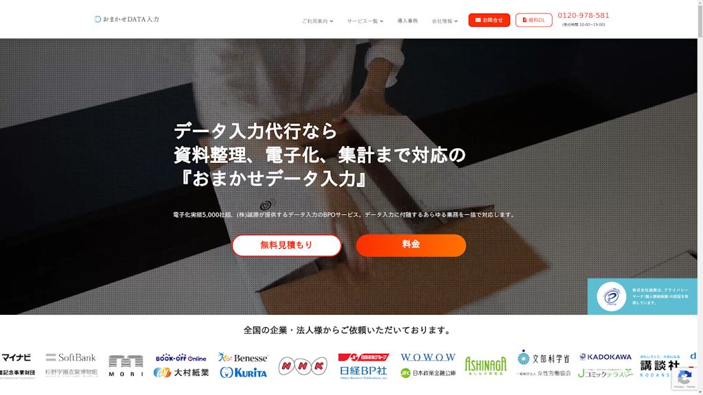 おまかせデータ入力のスクリーンショット