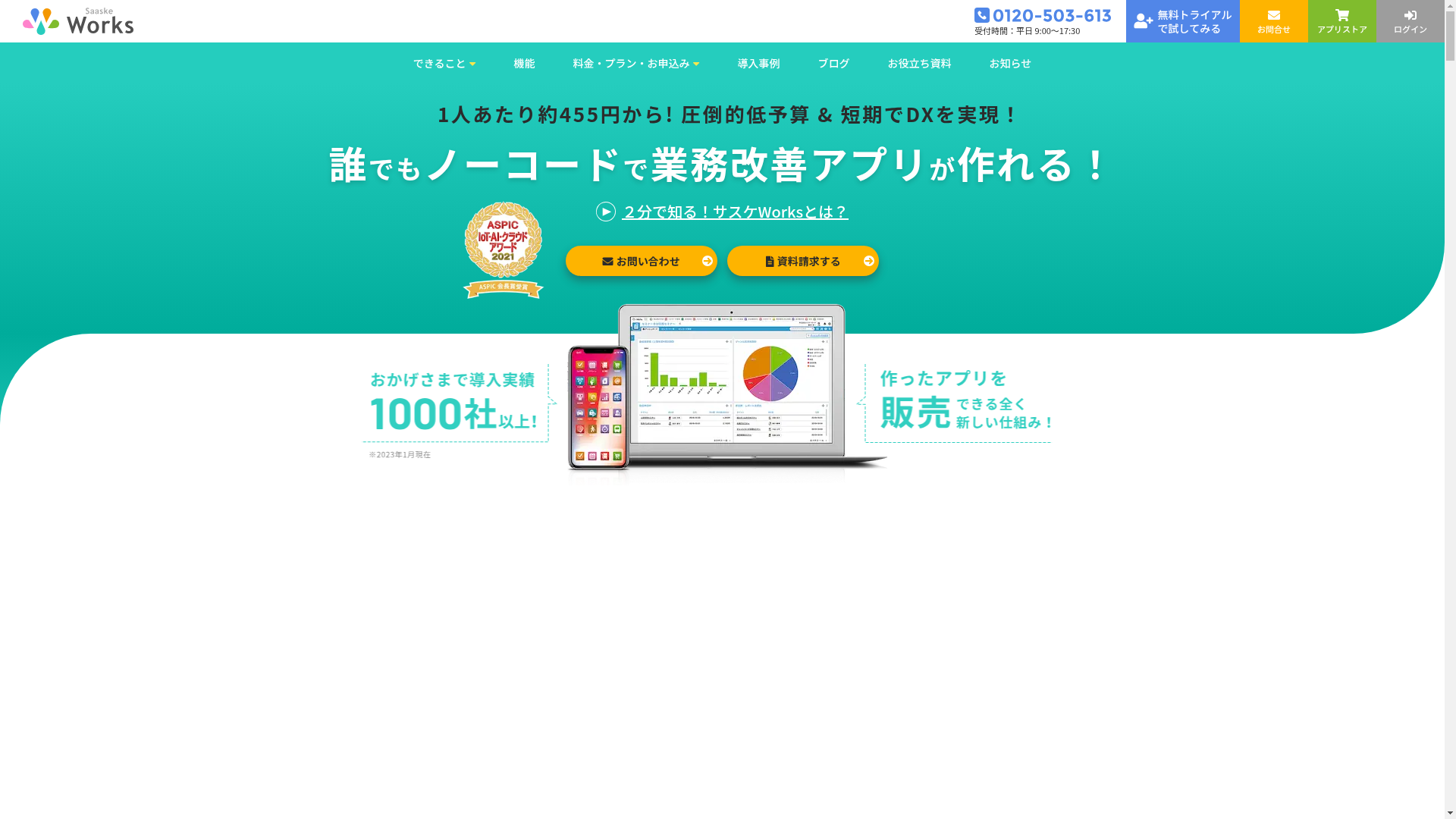 サスケWorksのスクリーンショット