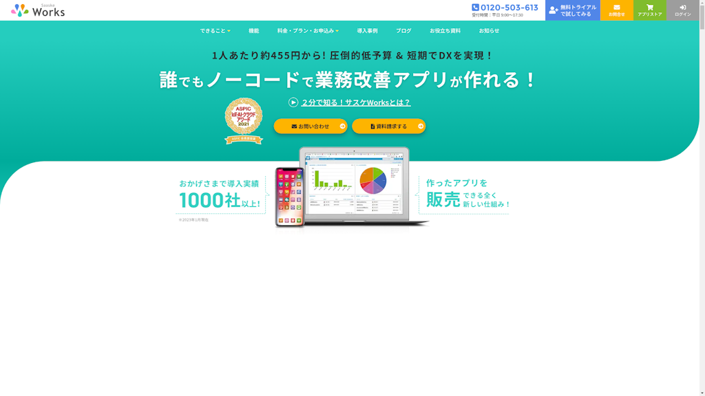 サスケWorksのスクリーンショット