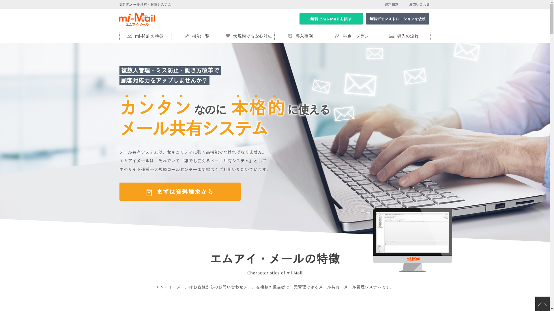 mi-Mailのスクリーンショット