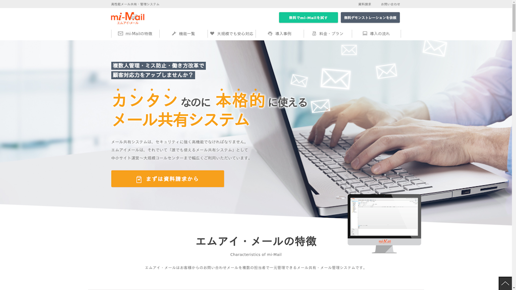 mi-Mailのスクリーンショット