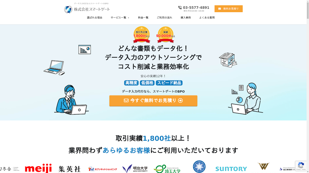 スマートゲートのスクリーンショット
