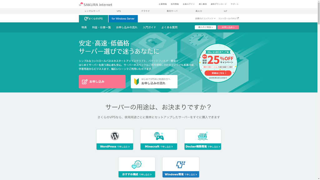 さくらのVPSのスクリーンショット