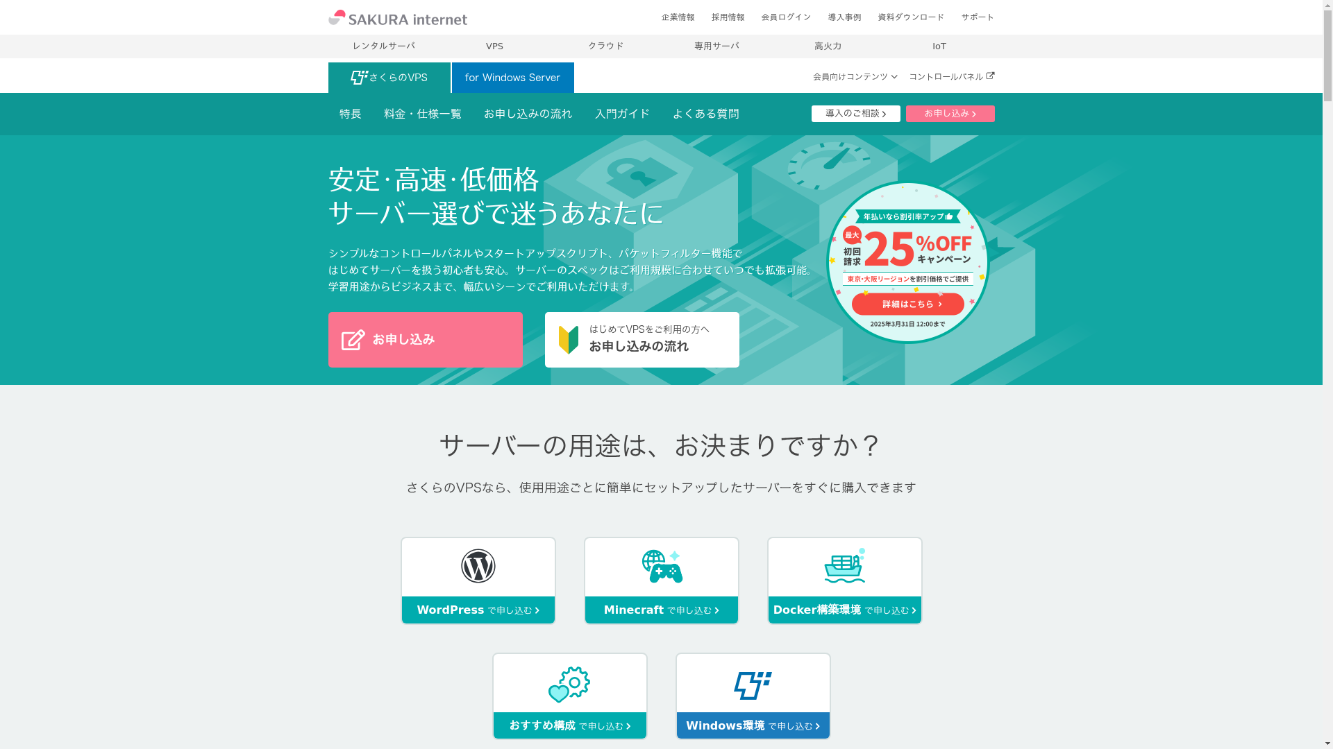 さくらのVPSのスクリーンショット