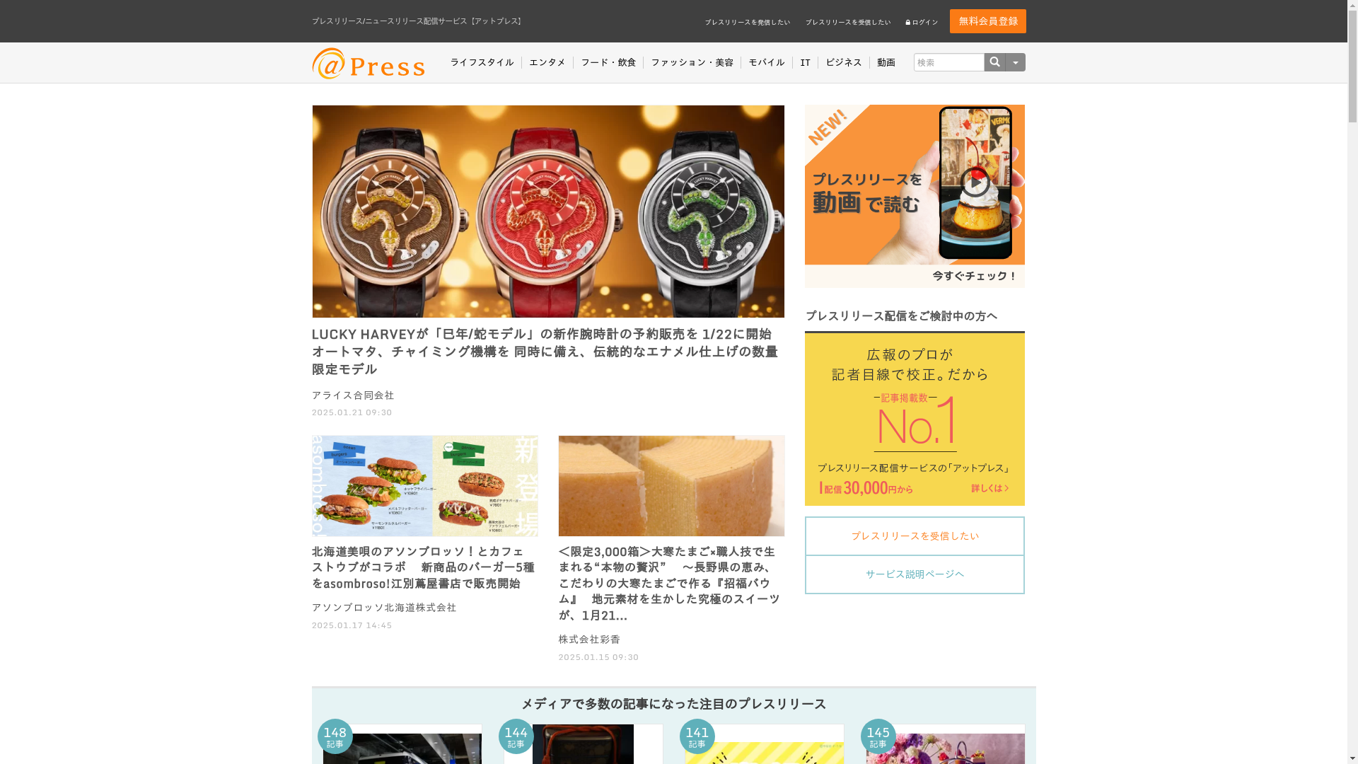 アットプレスのスクリーンショット