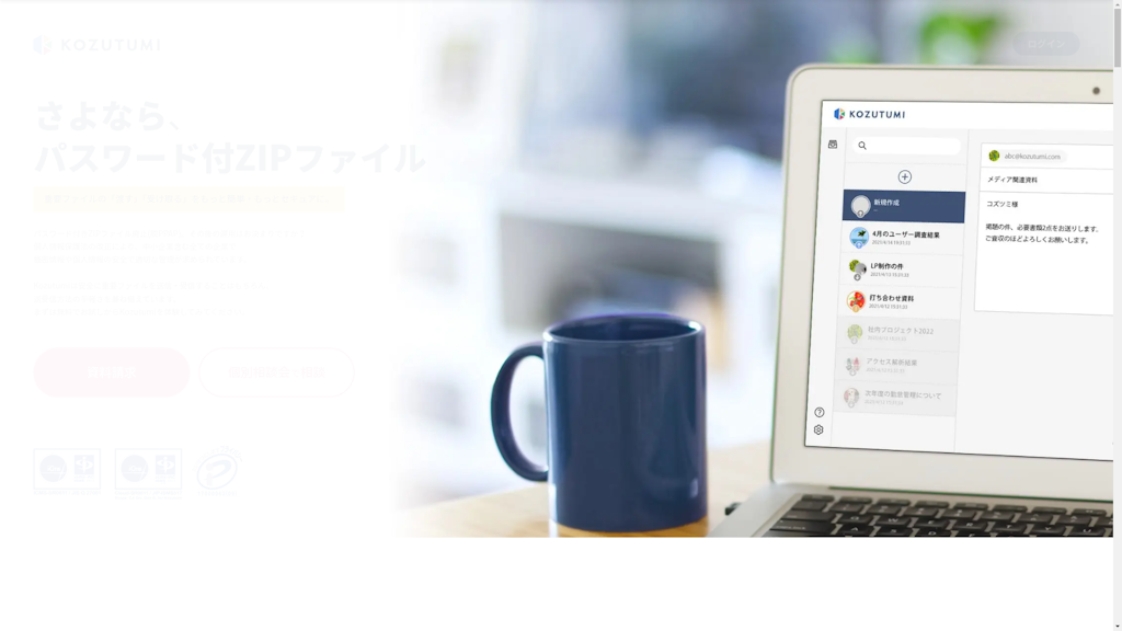 Kozutumiのスクリーンショット