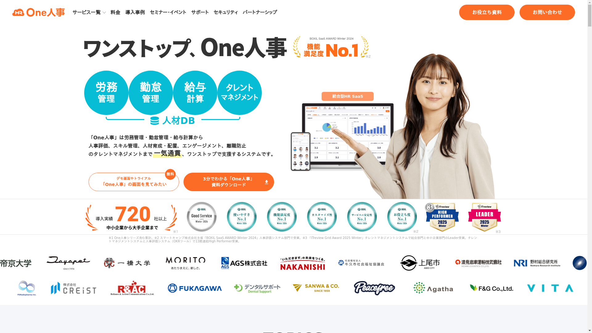 One人事のスクリーンショット