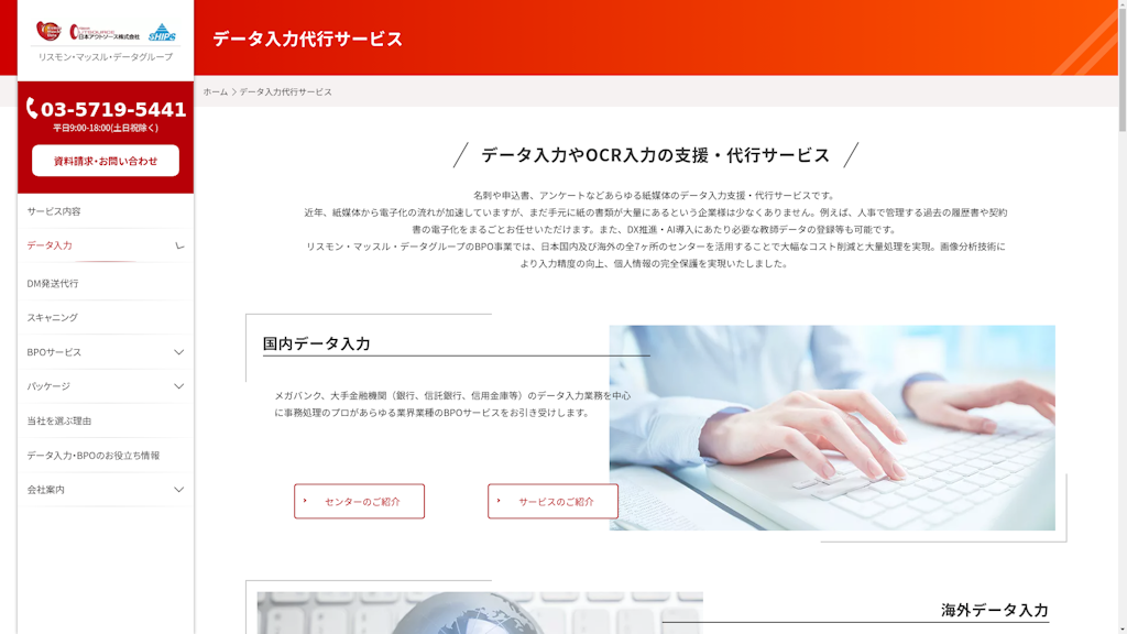 データ入力代行サービスのスクリーンショット