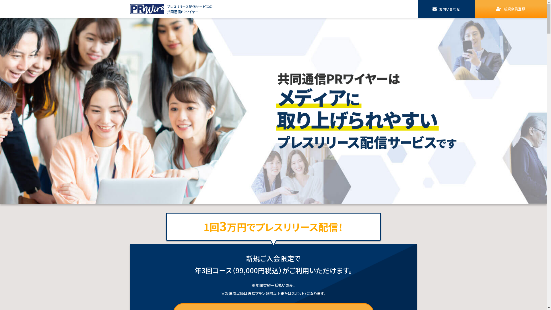 共同通信PRワイヤーのスクリーンショット