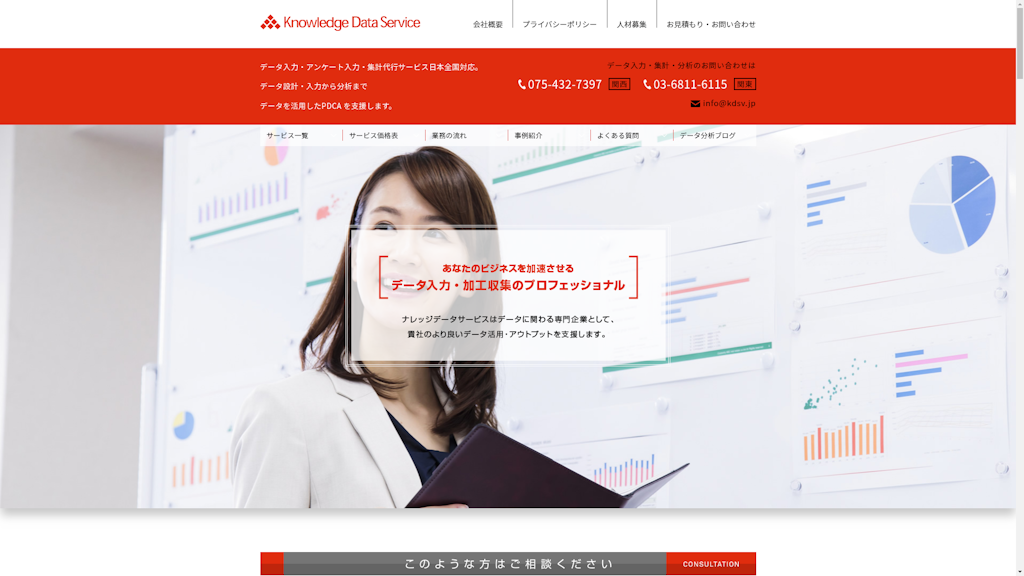 ナレッジデータサービスのスクリーンショット