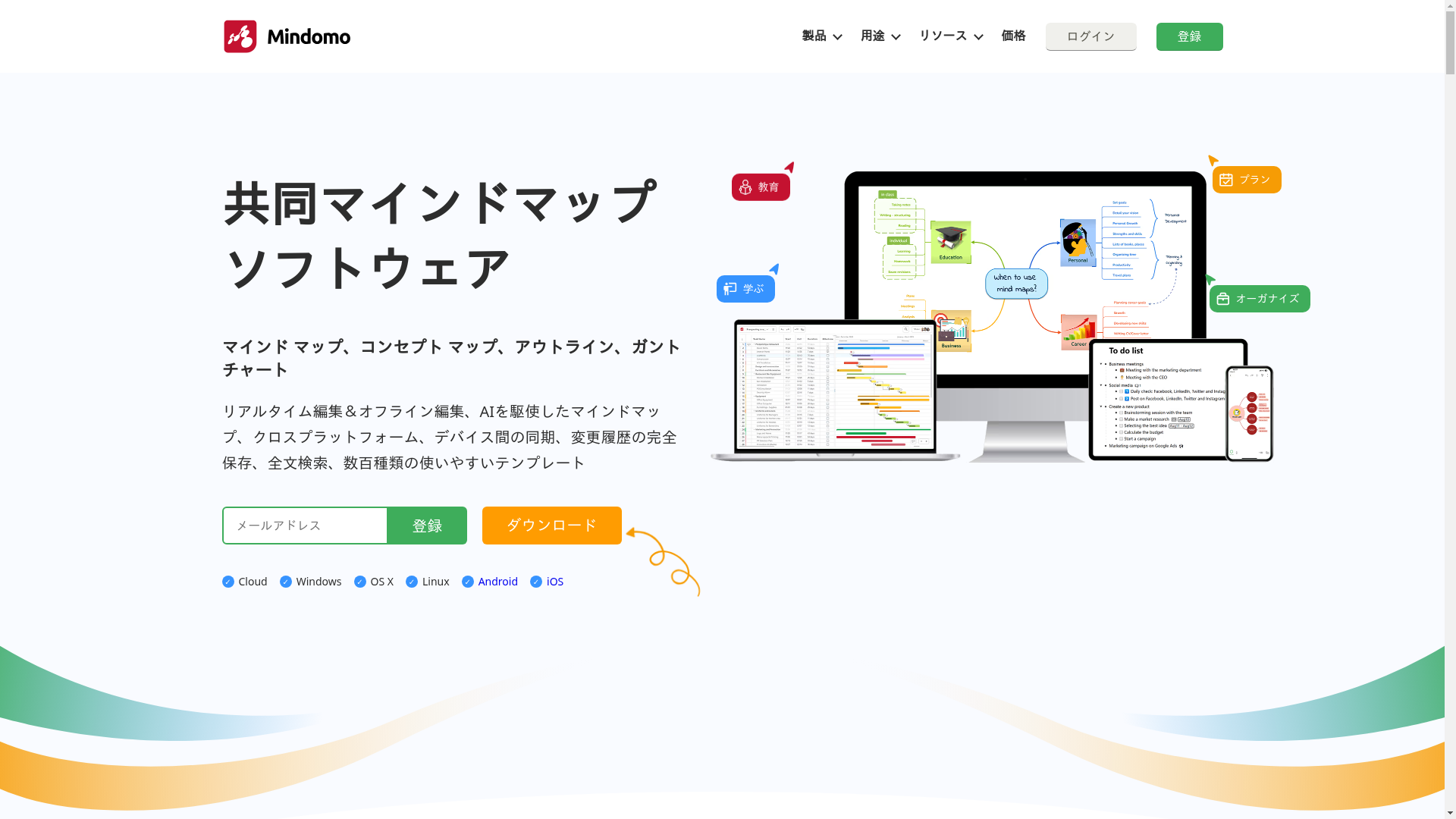 Mindomoのスクリーンショット