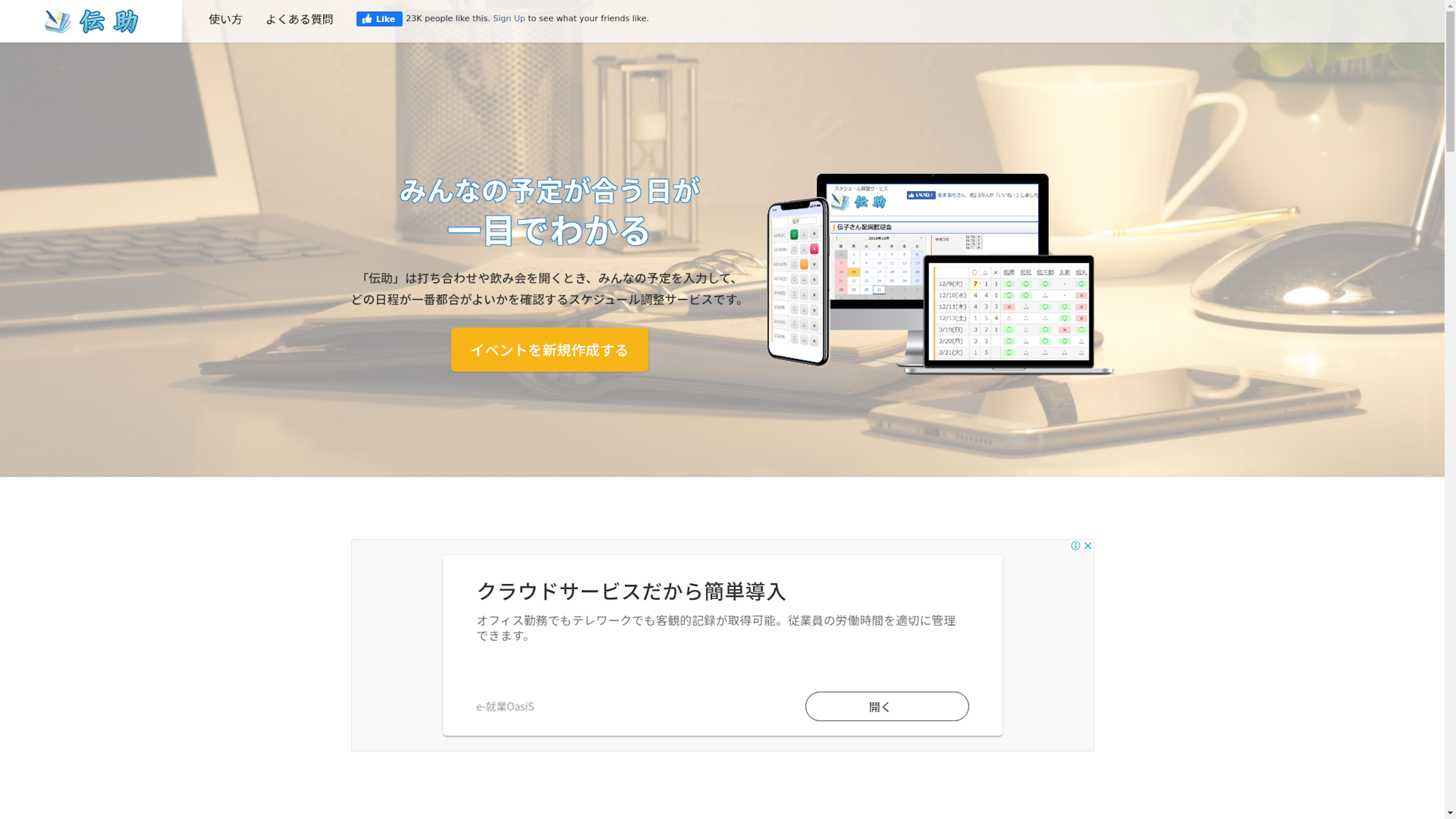 伝助のスクリーンショット