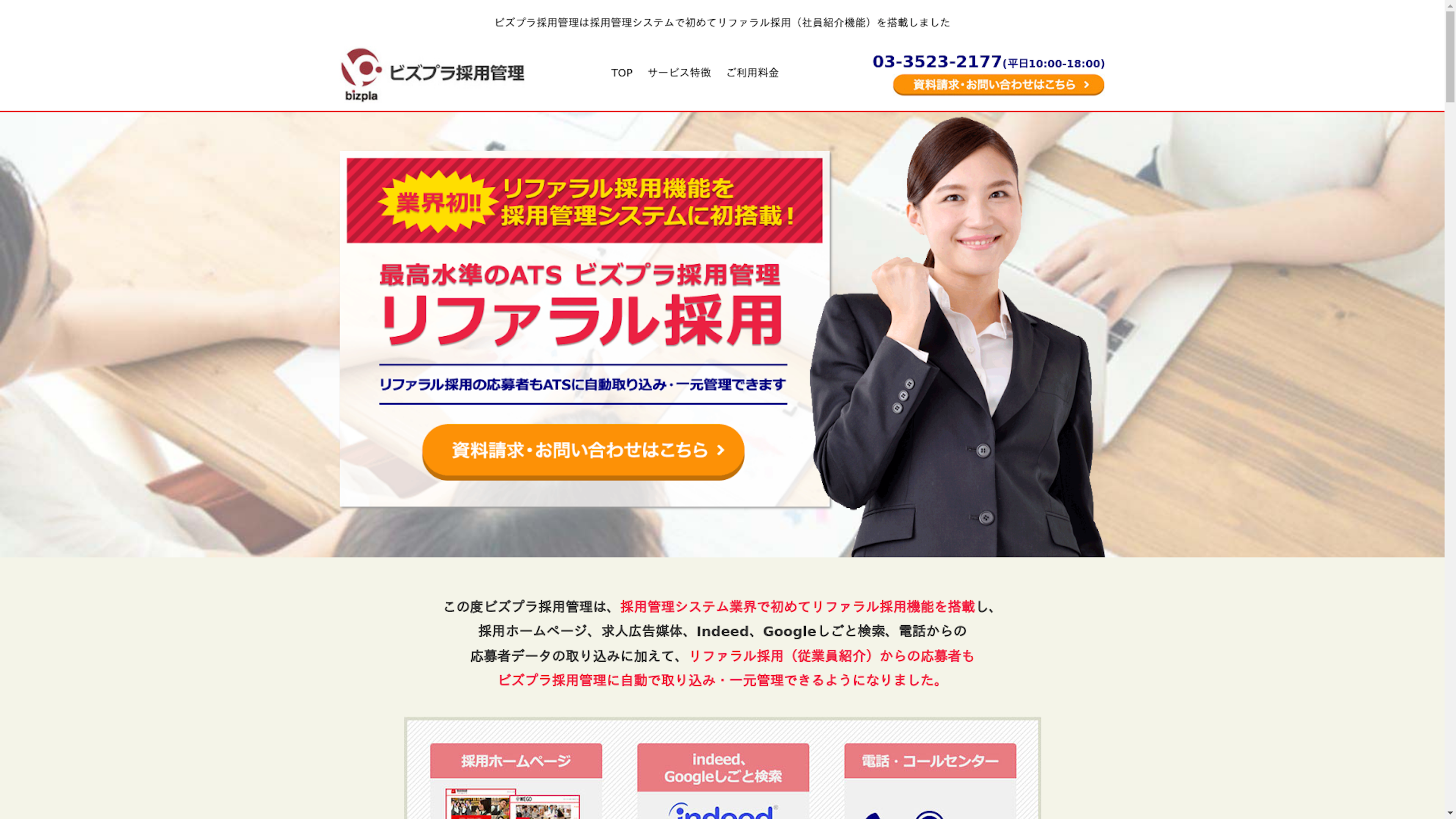 ビズプラ採用管理リファラル採用のスクリーンショット