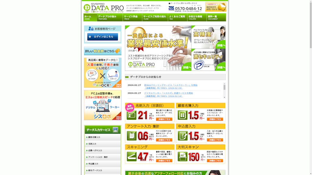 シスプロデータプロのスクリーンショット