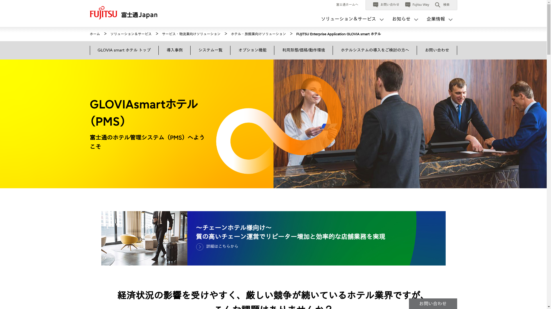 GLOVIA smart ホテルのスクリーンショット